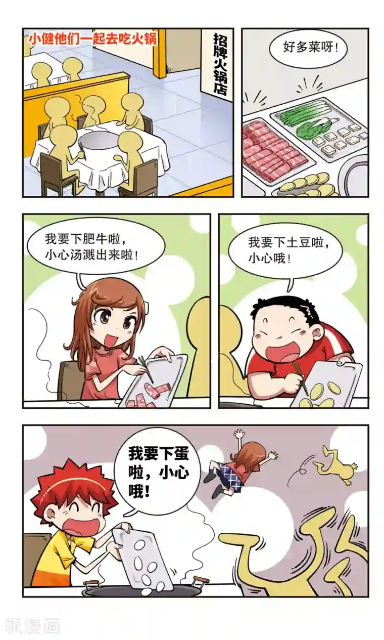 校园爆笑大王第40话