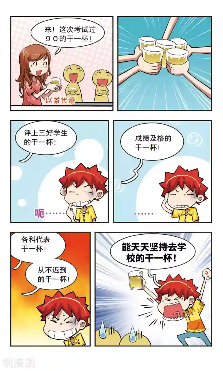 校园爆笑大王第40话