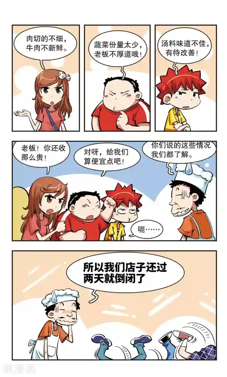校园爆笑大王第40话
