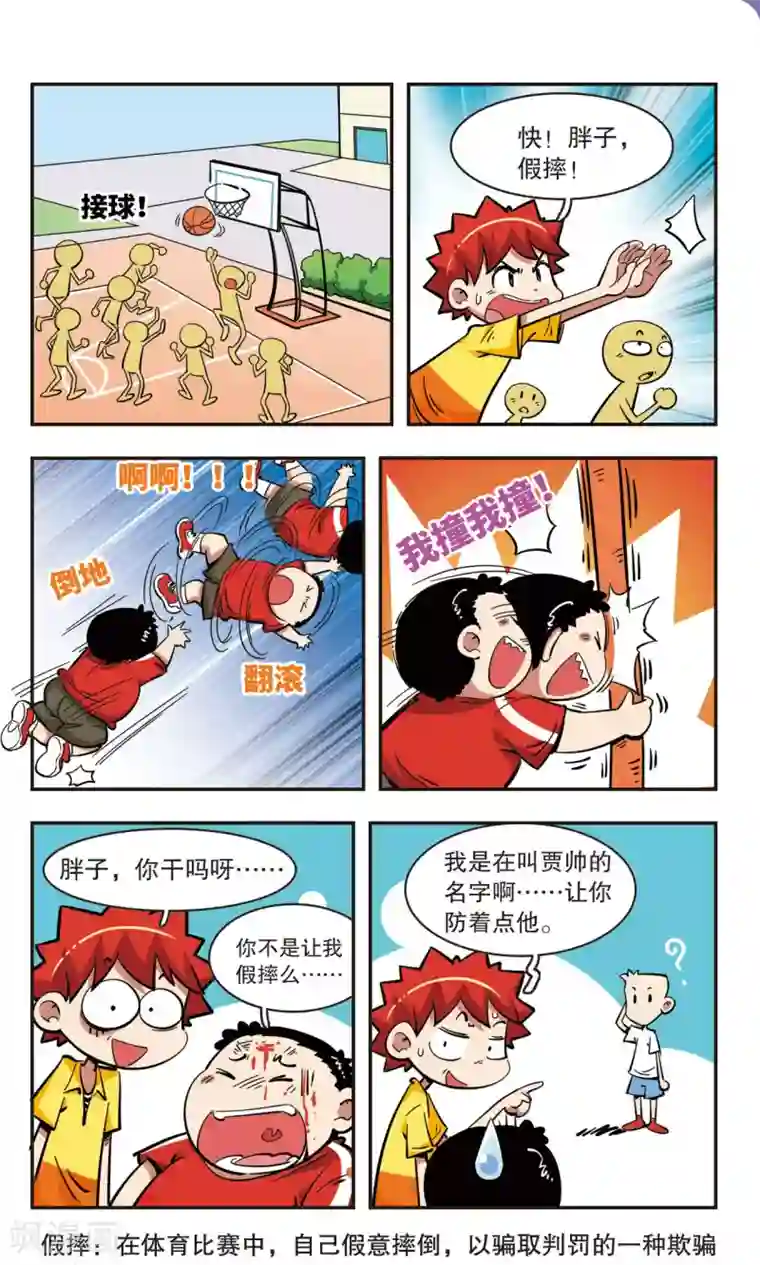 校园爆笑大王第40话