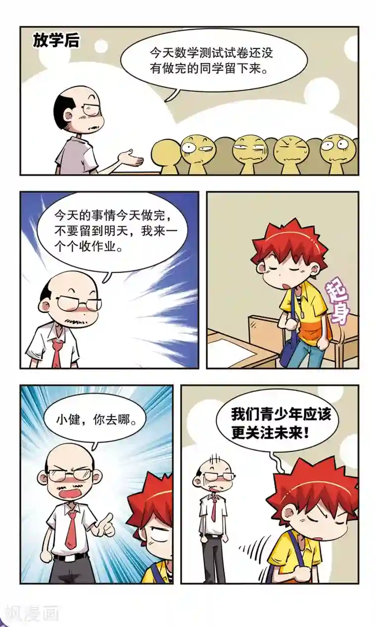 校园爆笑大王第40话