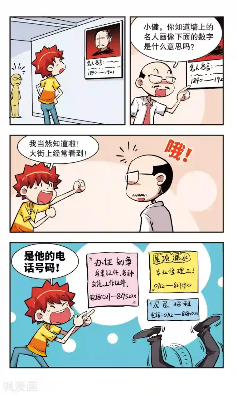 校园爆笑大王第40话