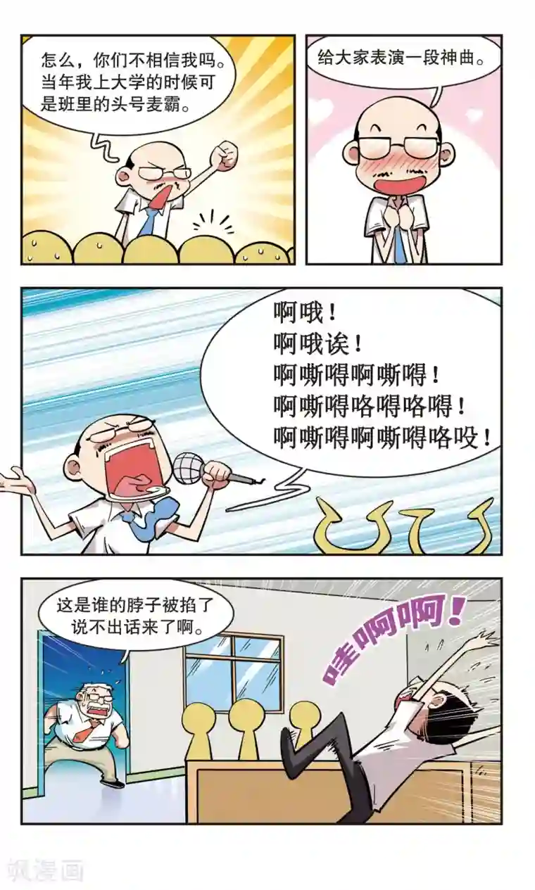 校园爆笑大王第40话