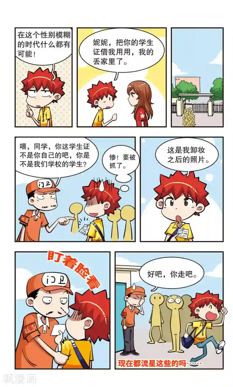 校园爆笑大王第40话
