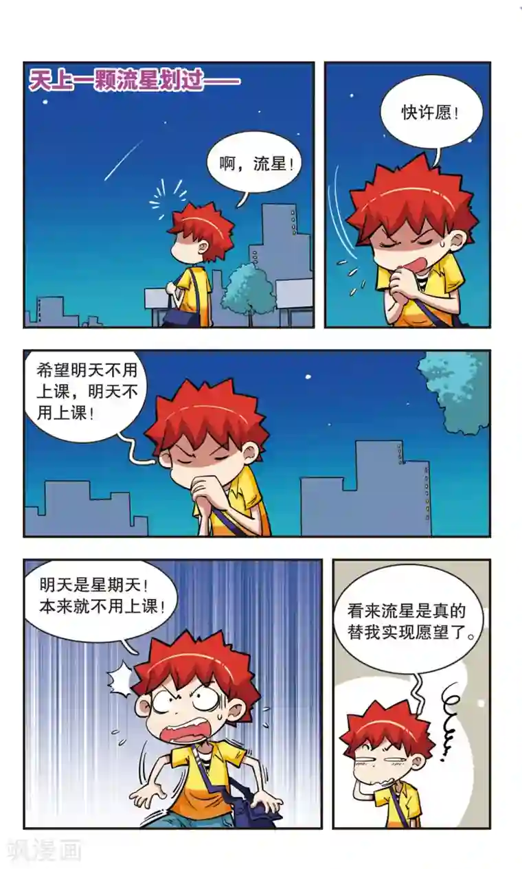 校园爆笑大王第40话