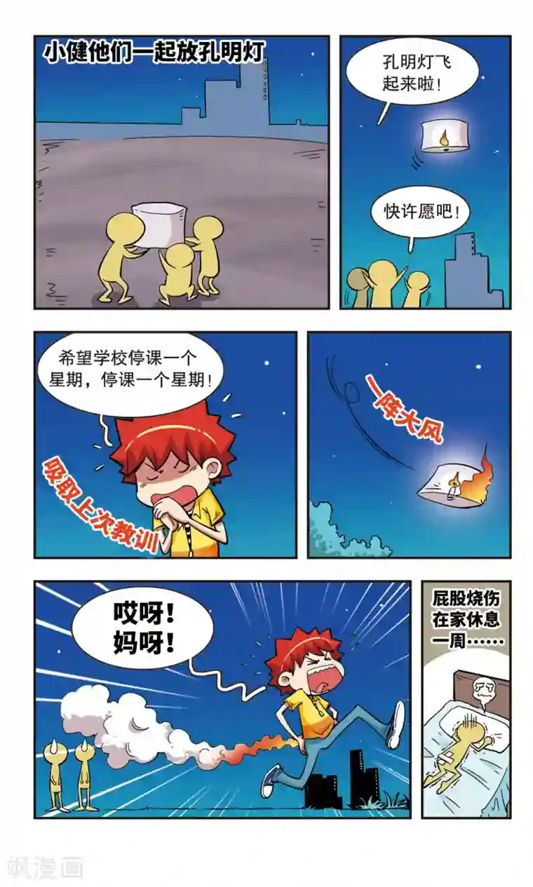 校园爆笑大王第40话