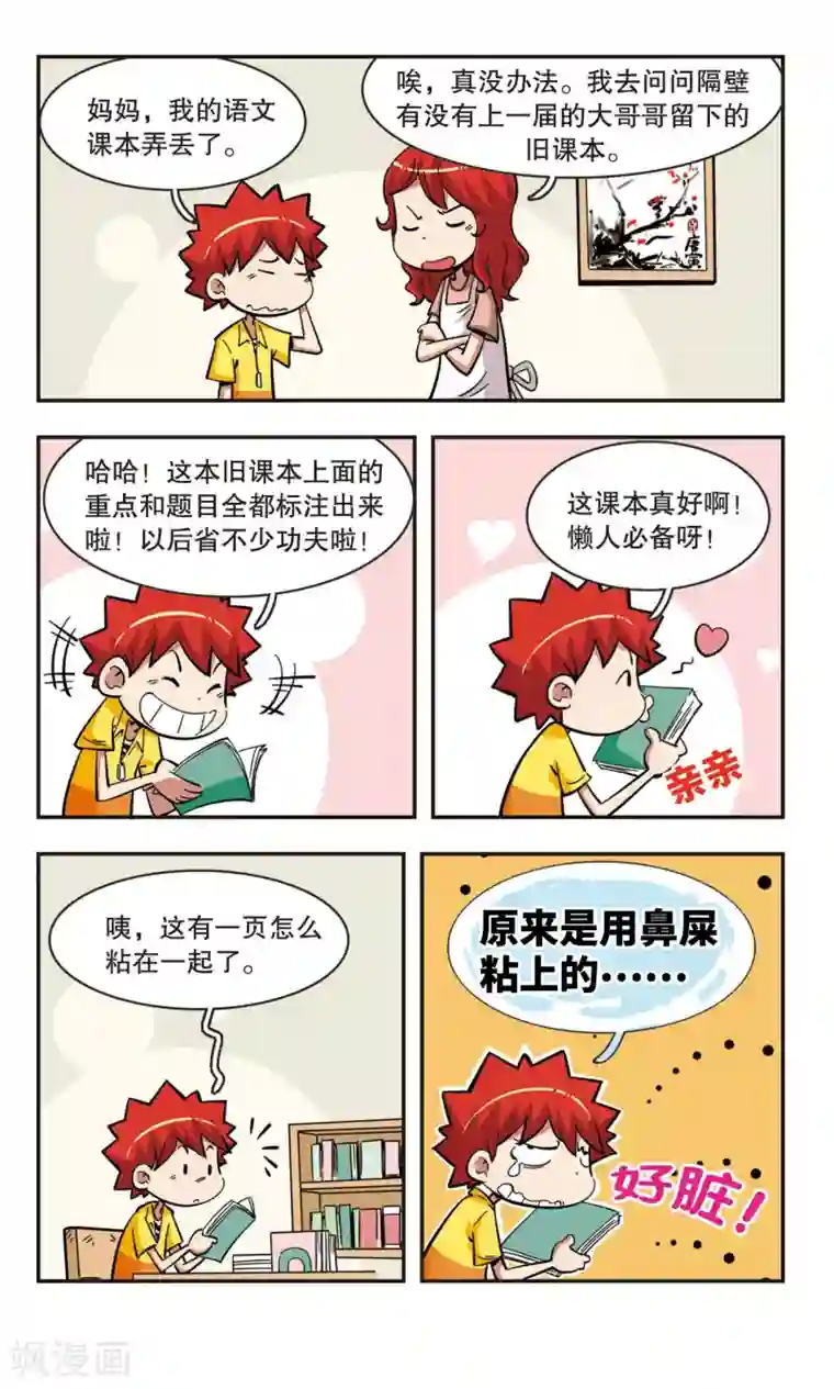 校园爆笑大王第40话