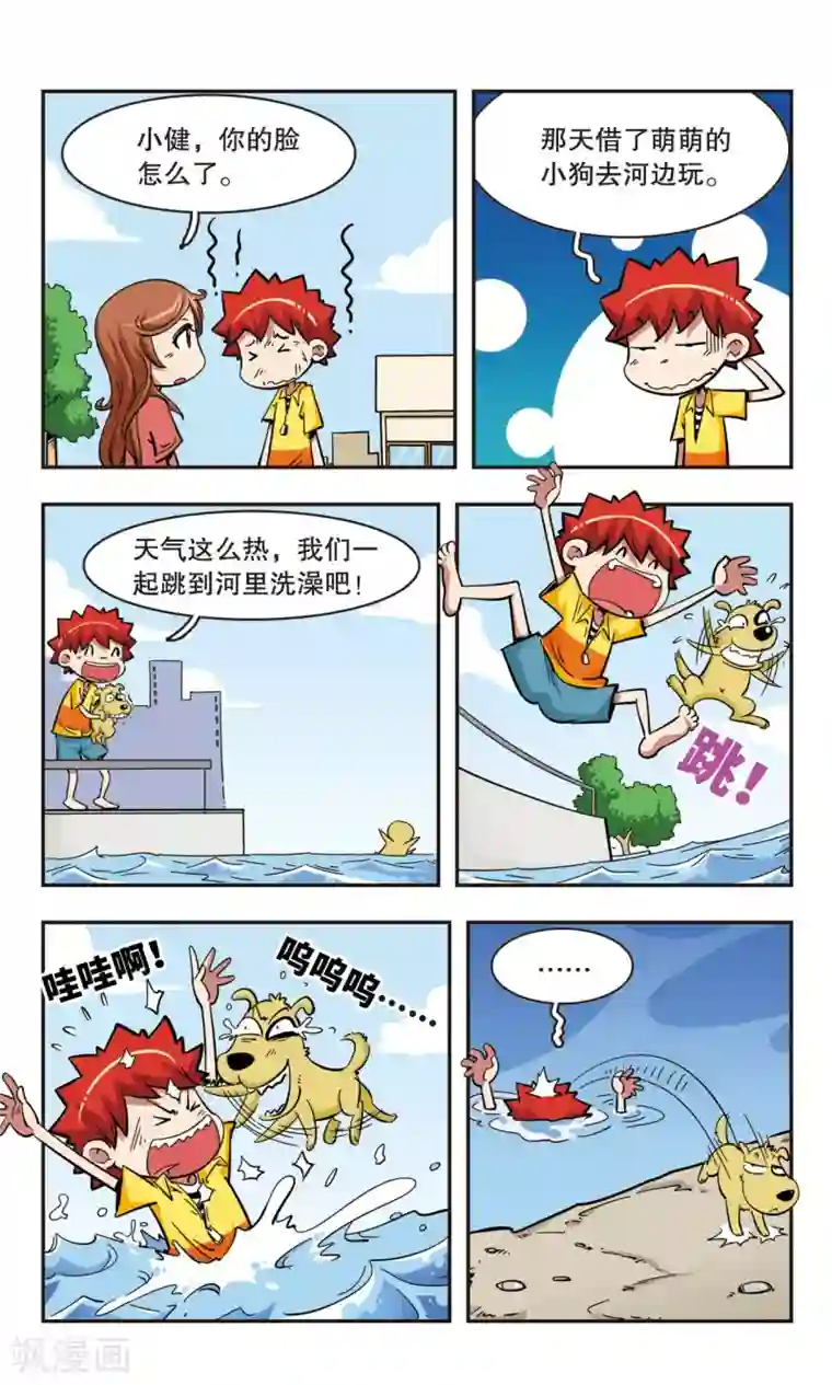 校园爆笑大王第40话