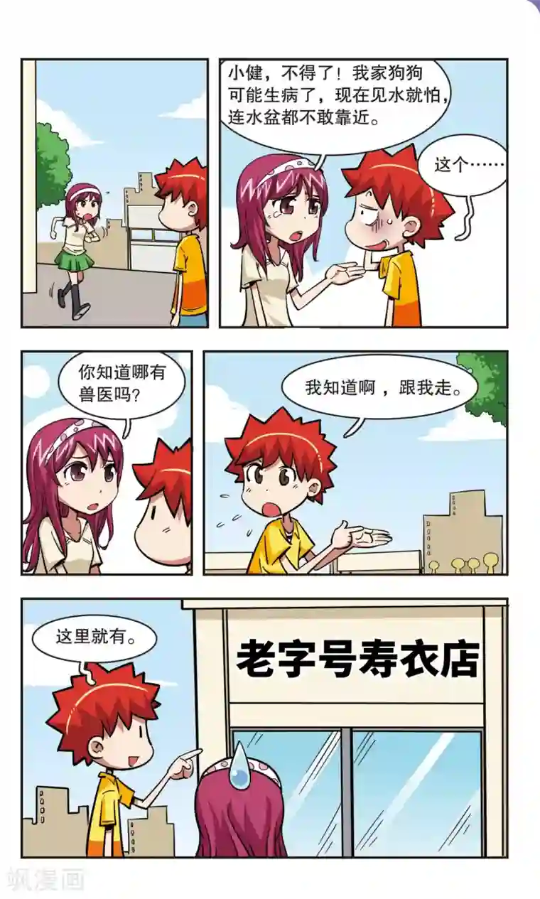 校园爆笑大王第40话