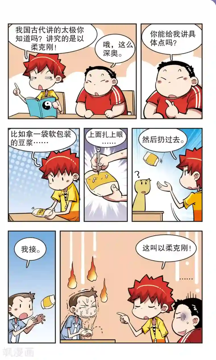 校园爆笑大王第41话