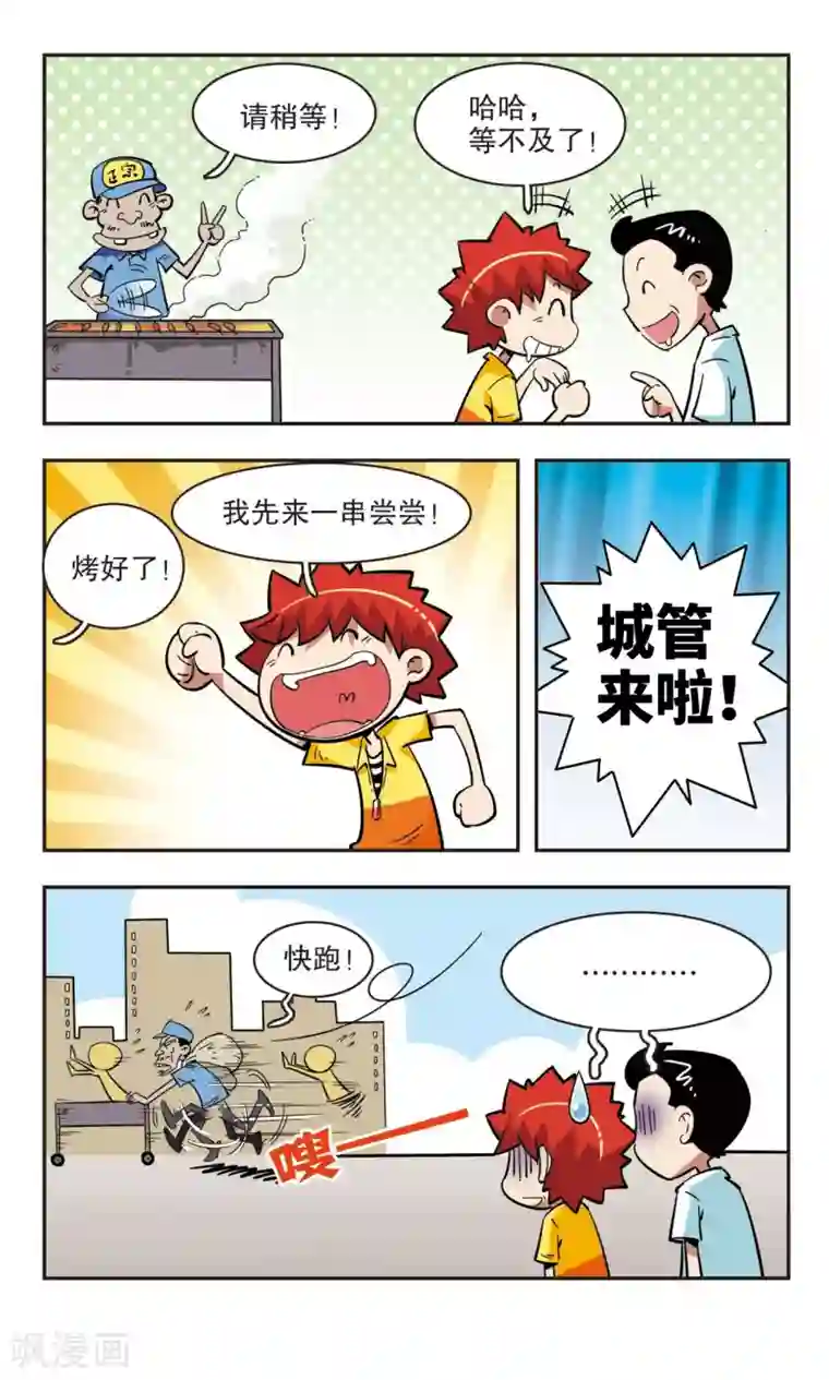 校园爆笑大王第41话