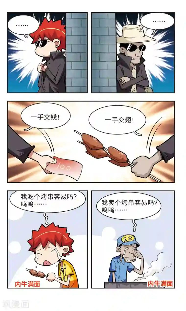 校园爆笑大王第41话