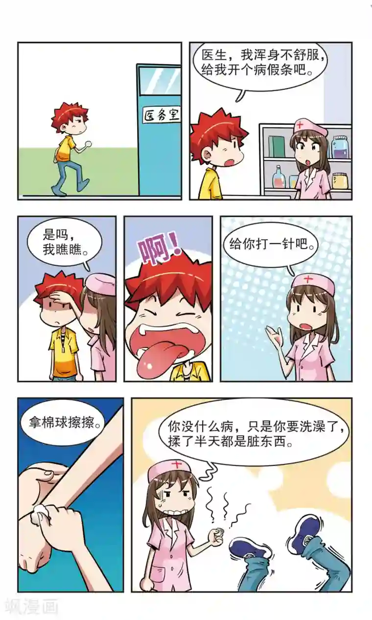 校园爆笑大王第41话