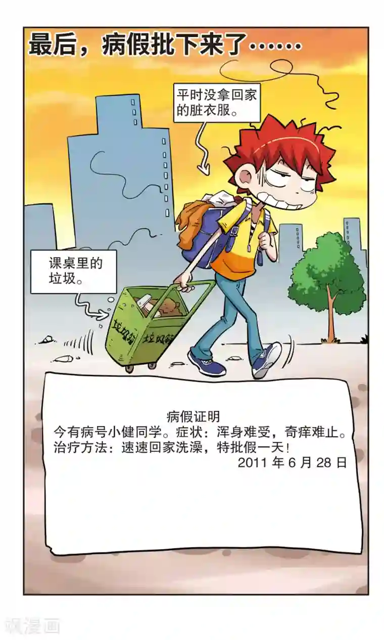 校园爆笑大王第41话