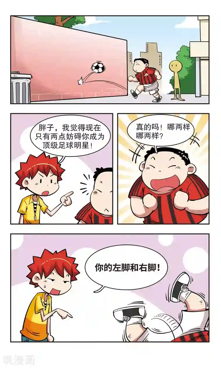 校园爆笑大王第41话