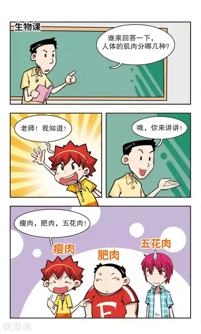 校园爆笑大王第41话