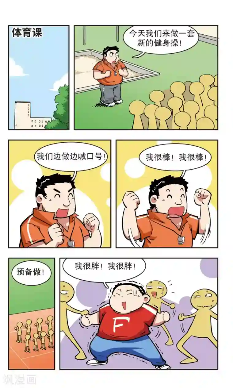 校园爆笑大王第41话