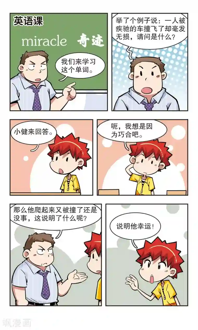 校园爆笑大王第41话