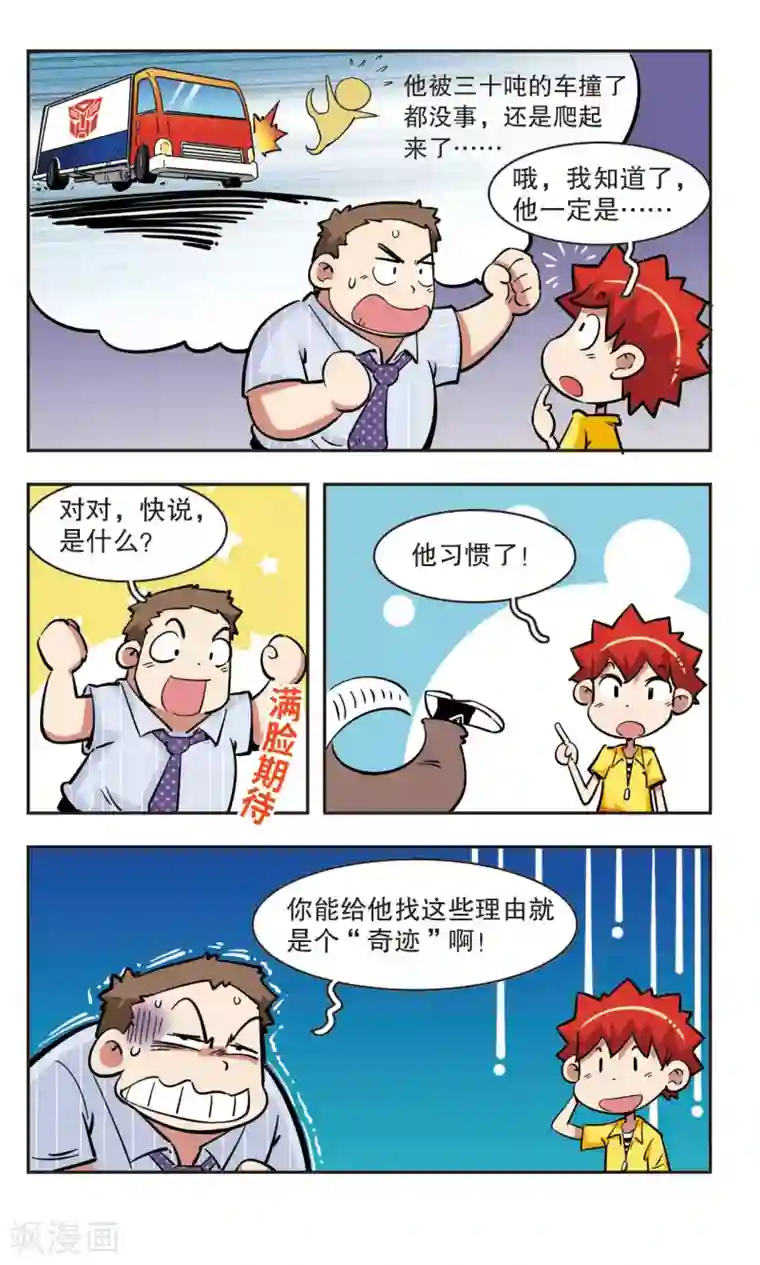 校园爆笑大王第41话
