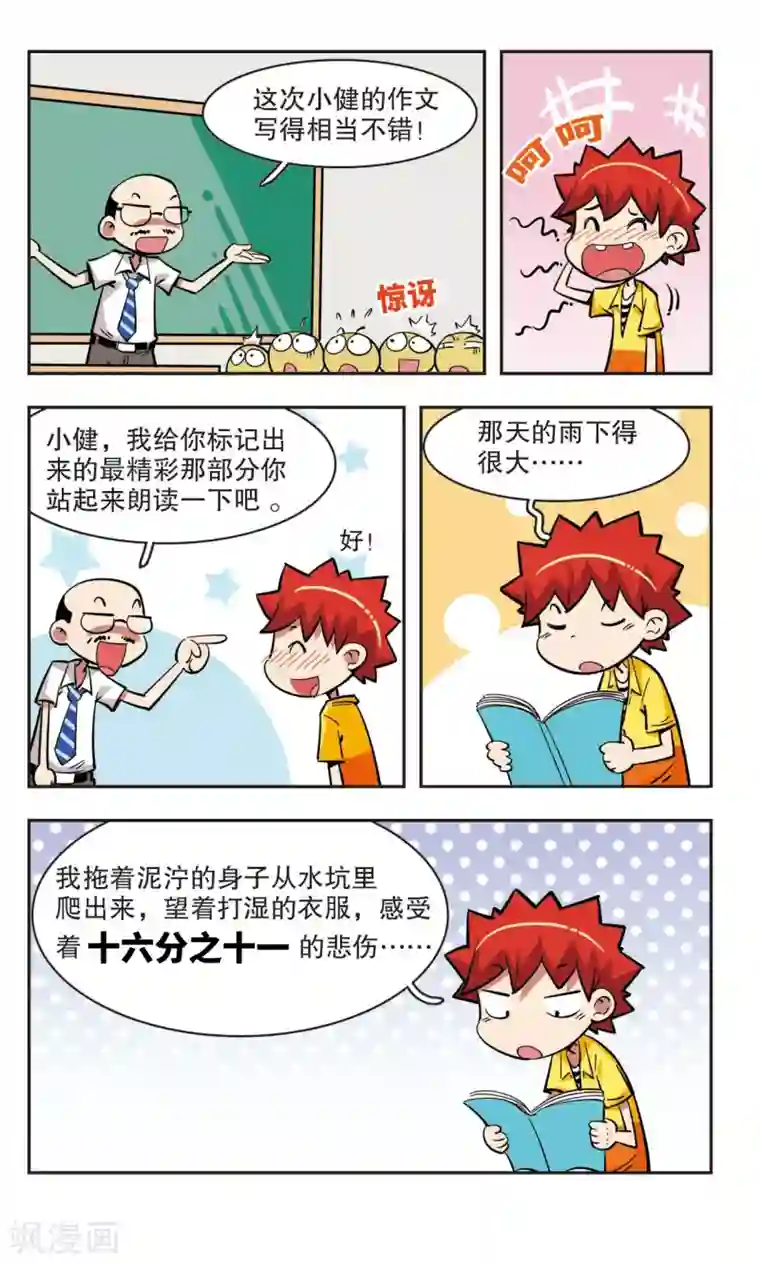 校园爆笑大王第41话