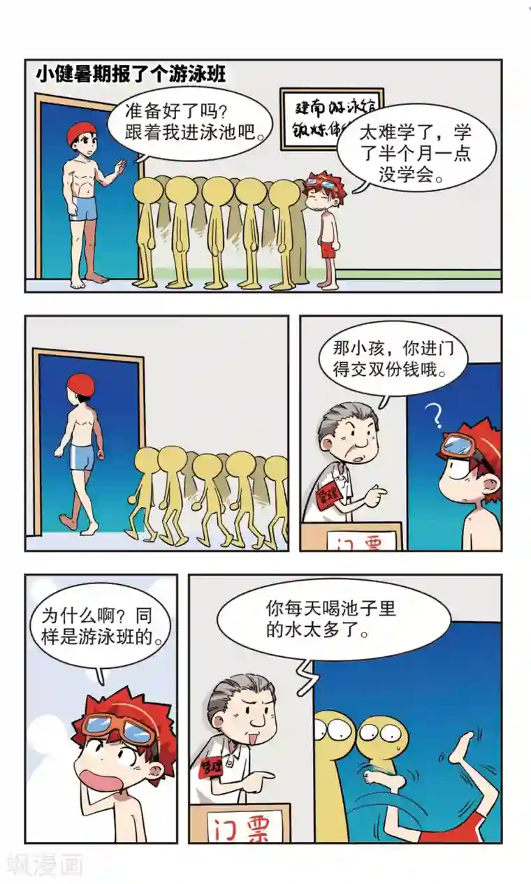 校园爆笑大王第41话