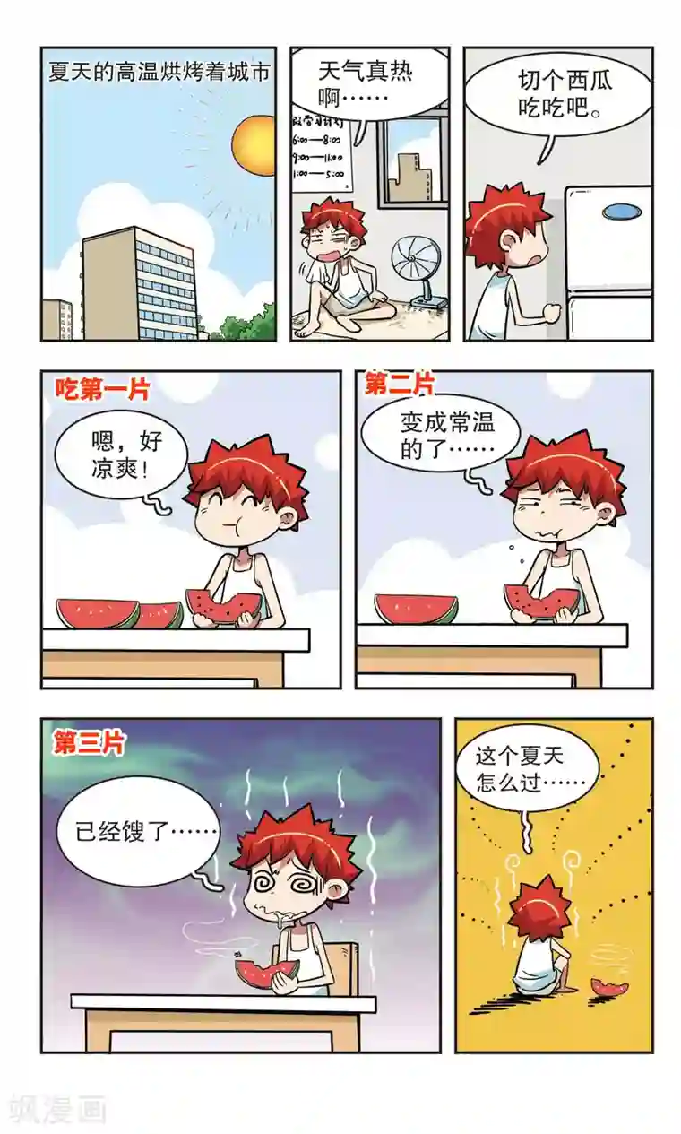 校园爆笑大王第41话