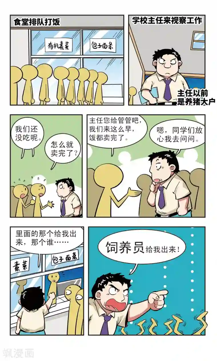 校园爆笑大王第41话