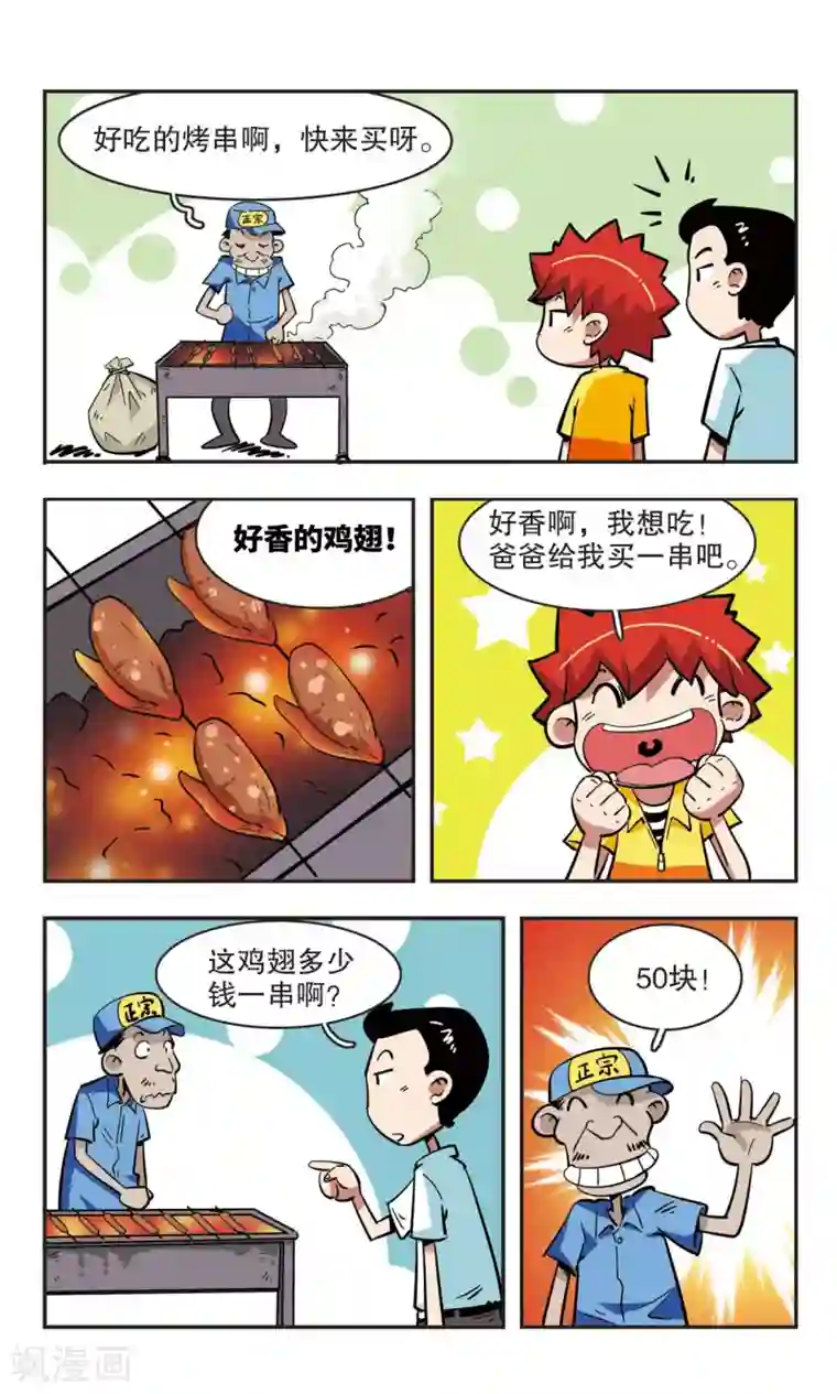 校园爆笑大王第41话