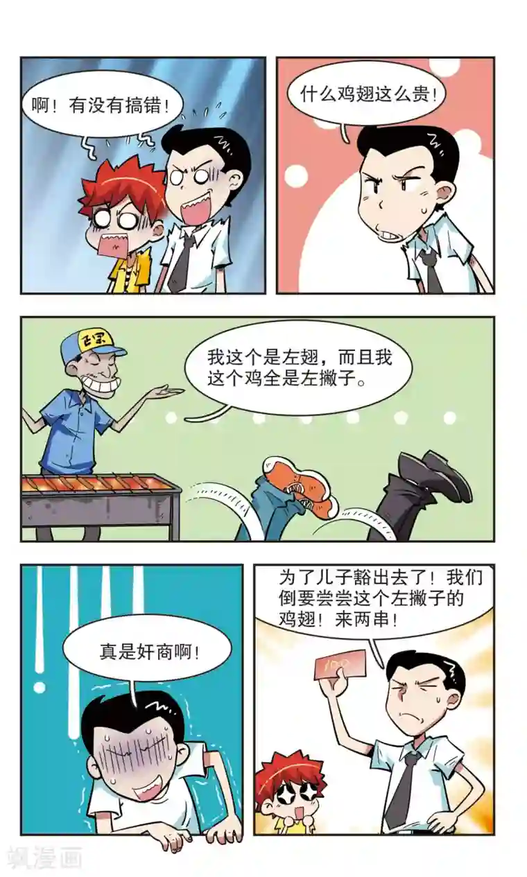 校园爆笑大王第41话