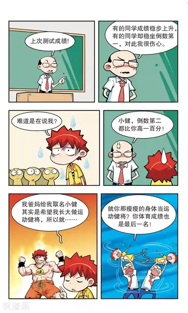 校园爆笑大王第42话