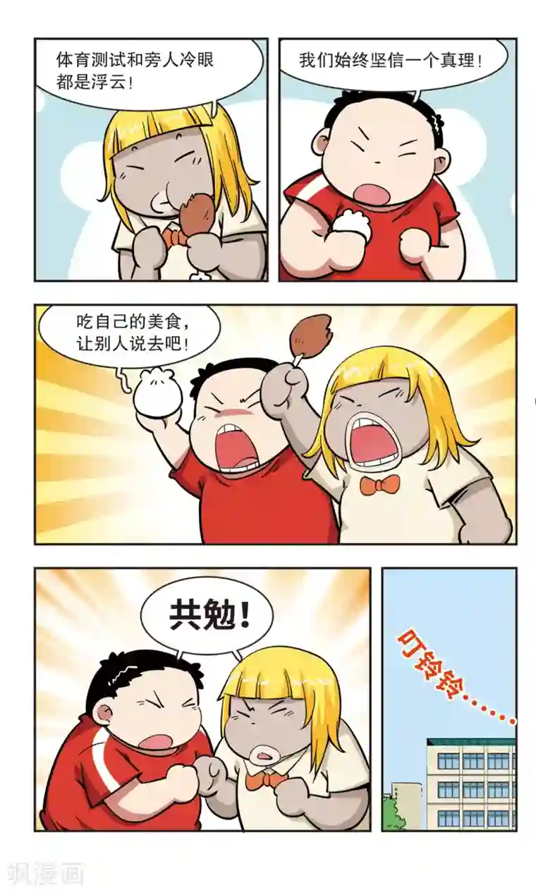 校园爆笑大王第42话