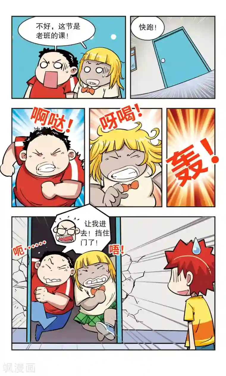 校园爆笑大王第42话