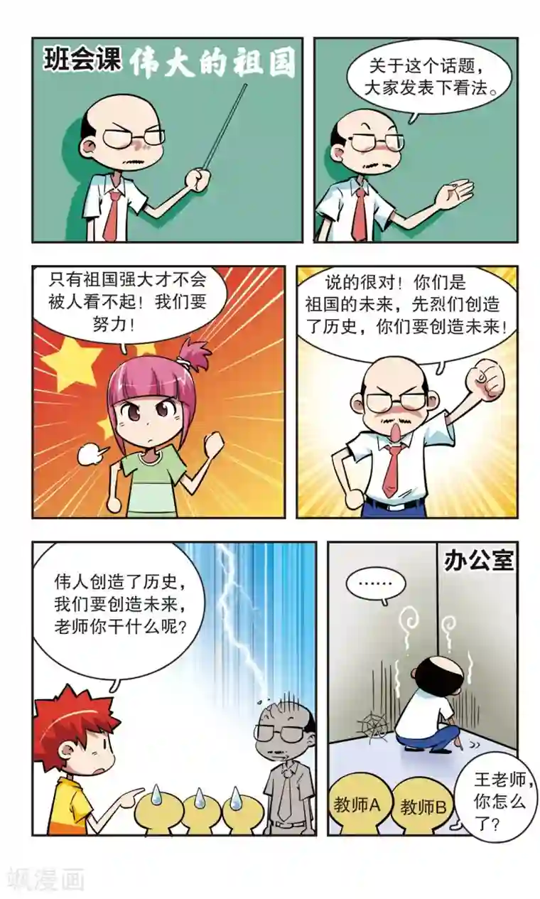 校园爆笑大王第42话