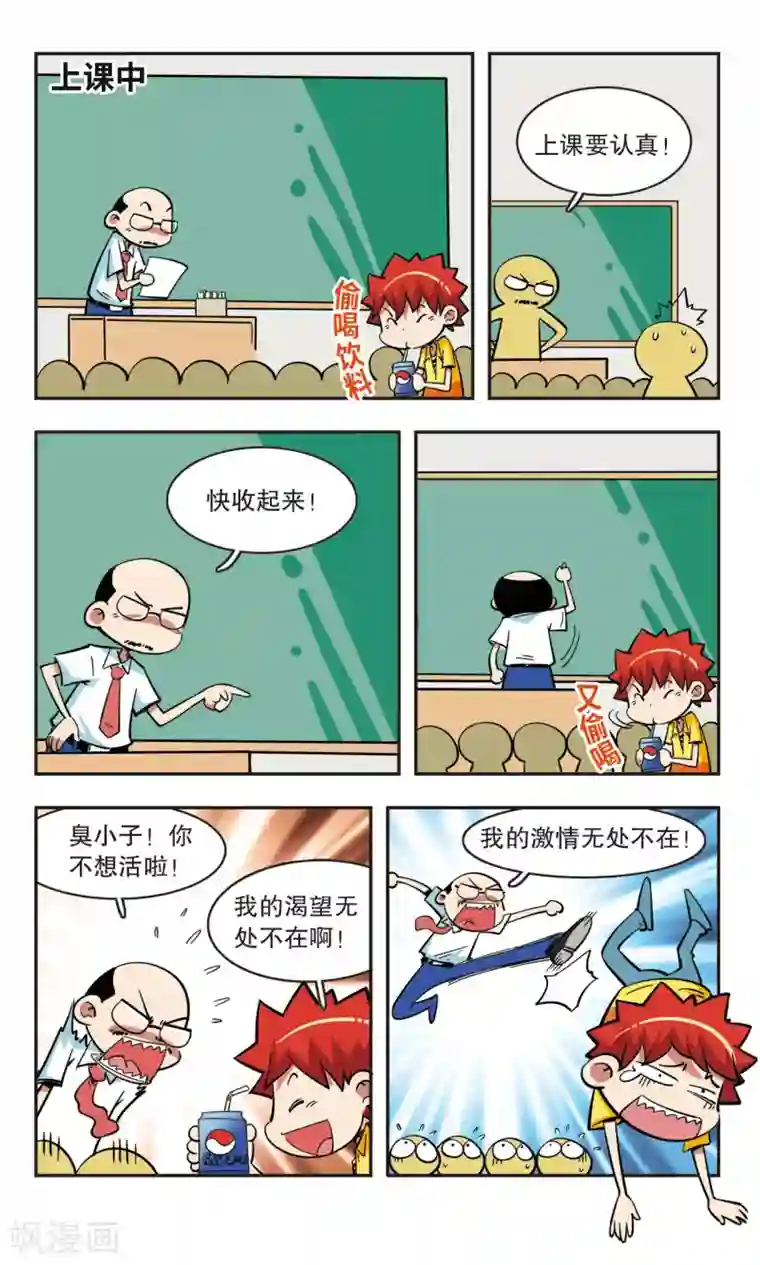 校园爆笑大王第42话