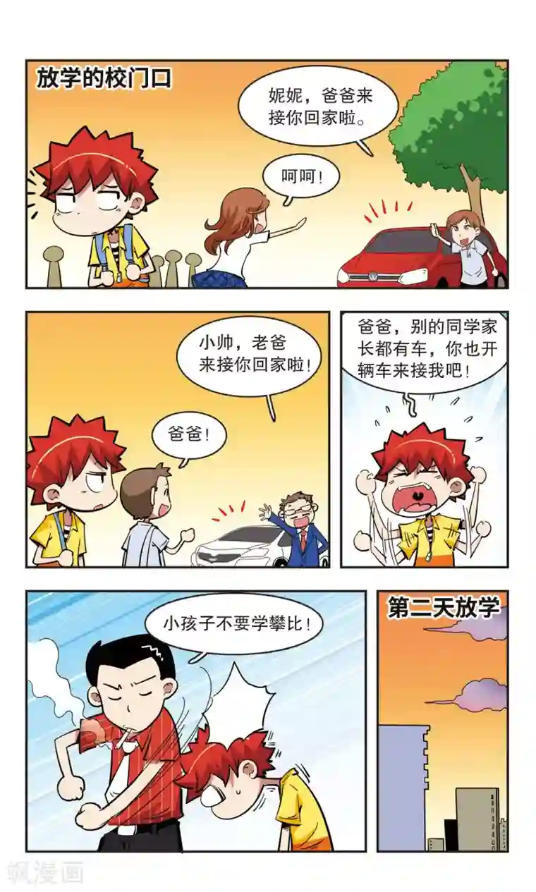 校园爆笑大王第42话