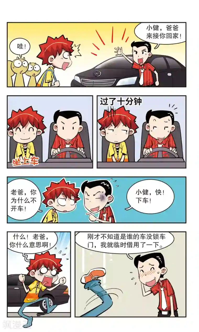 校园爆笑大王第42话