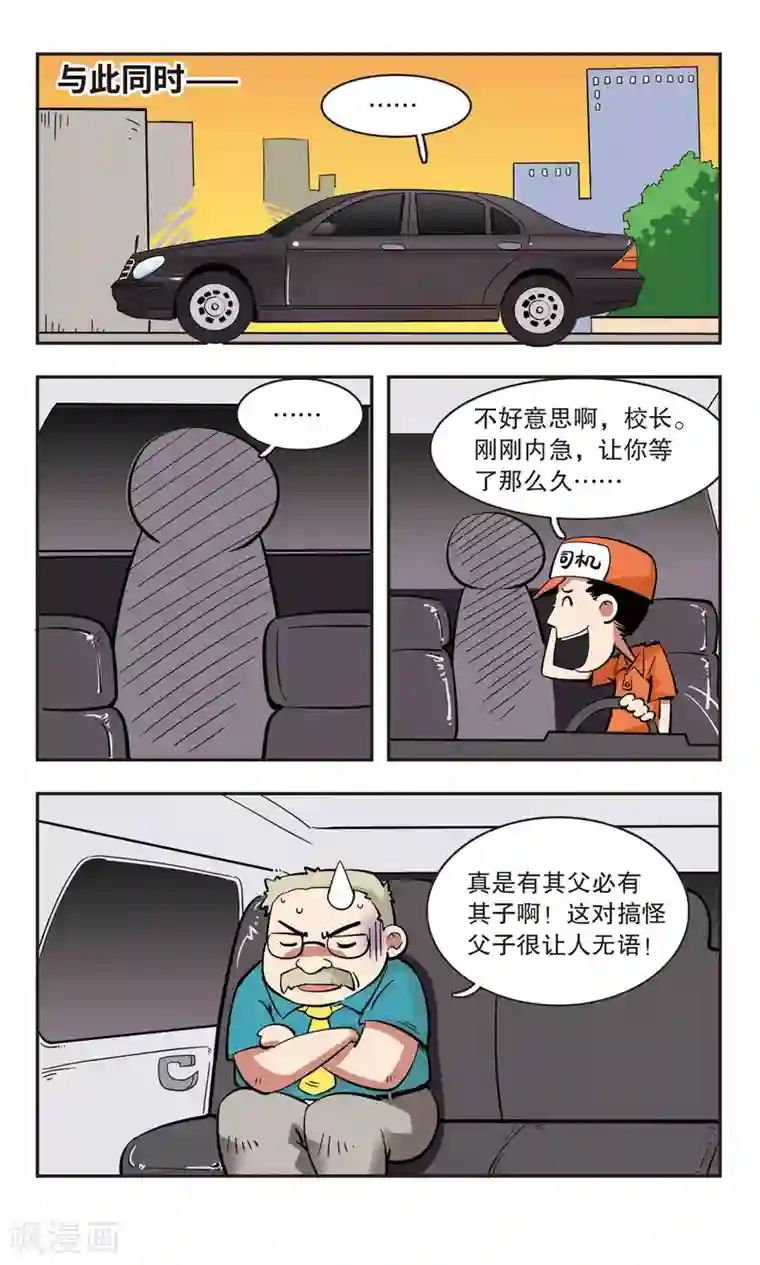 校园爆笑大王第42话