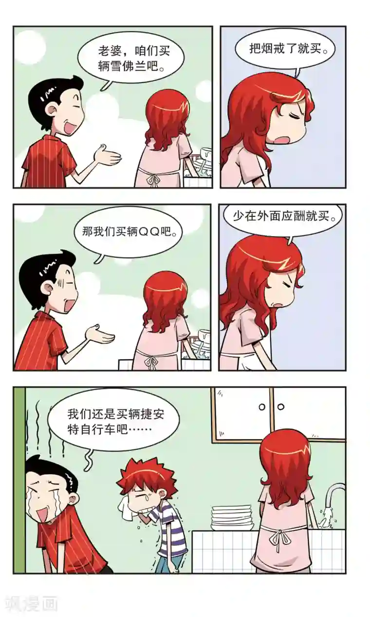 校园爆笑大王第42话