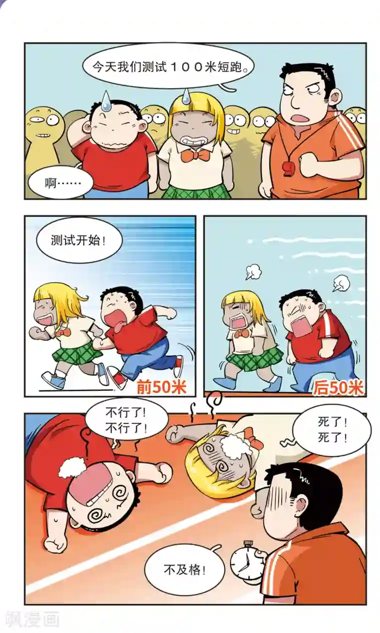 校园爆笑大王第42话