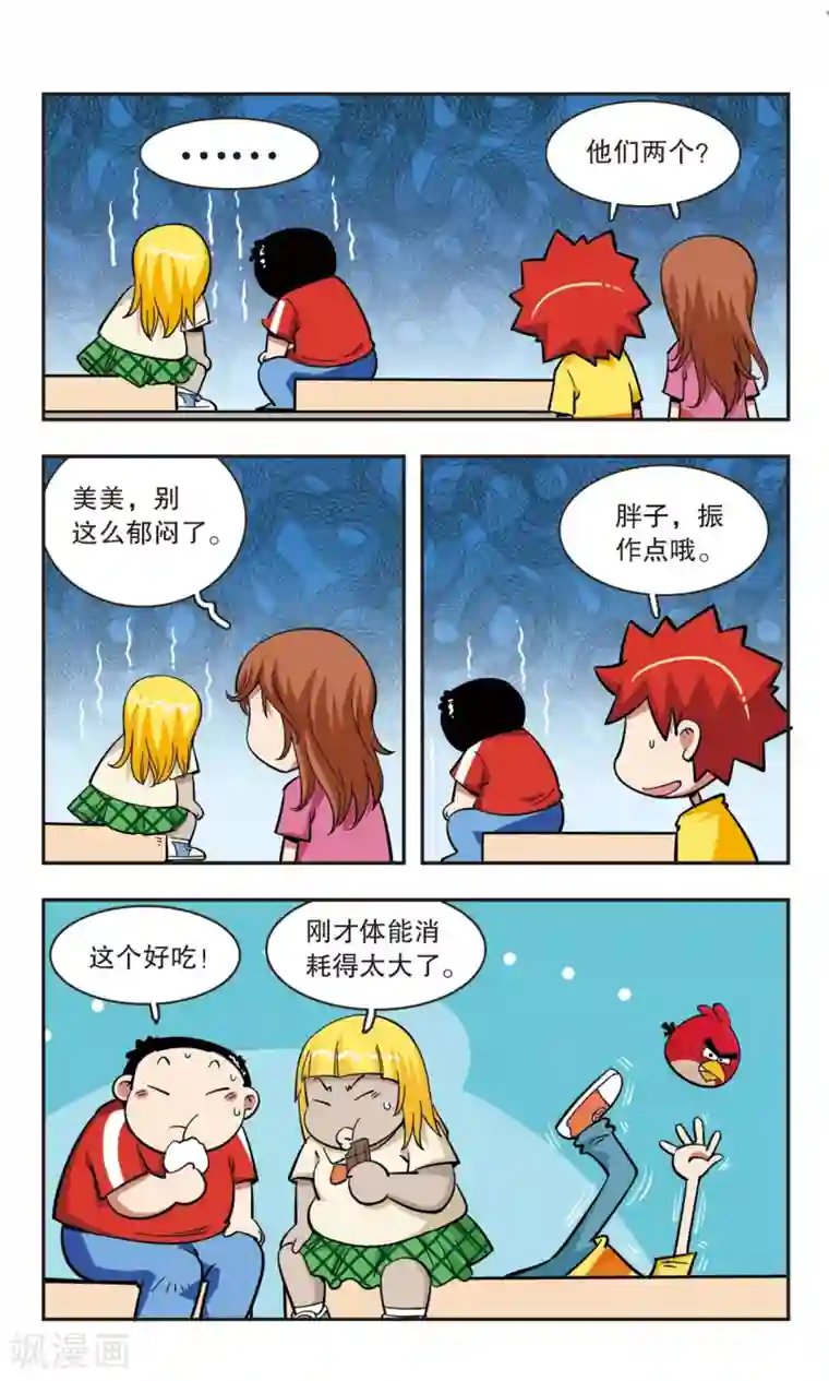 校园爆笑大王第42话