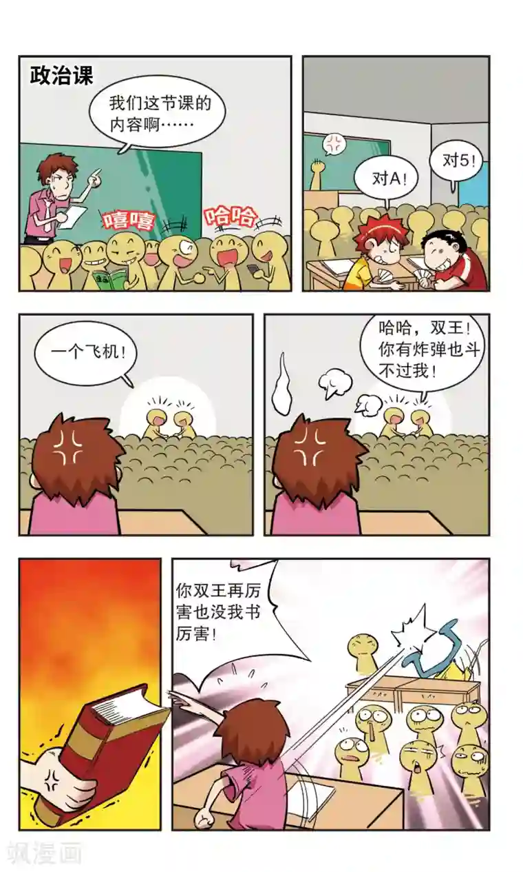 校园爆笑大王第43话