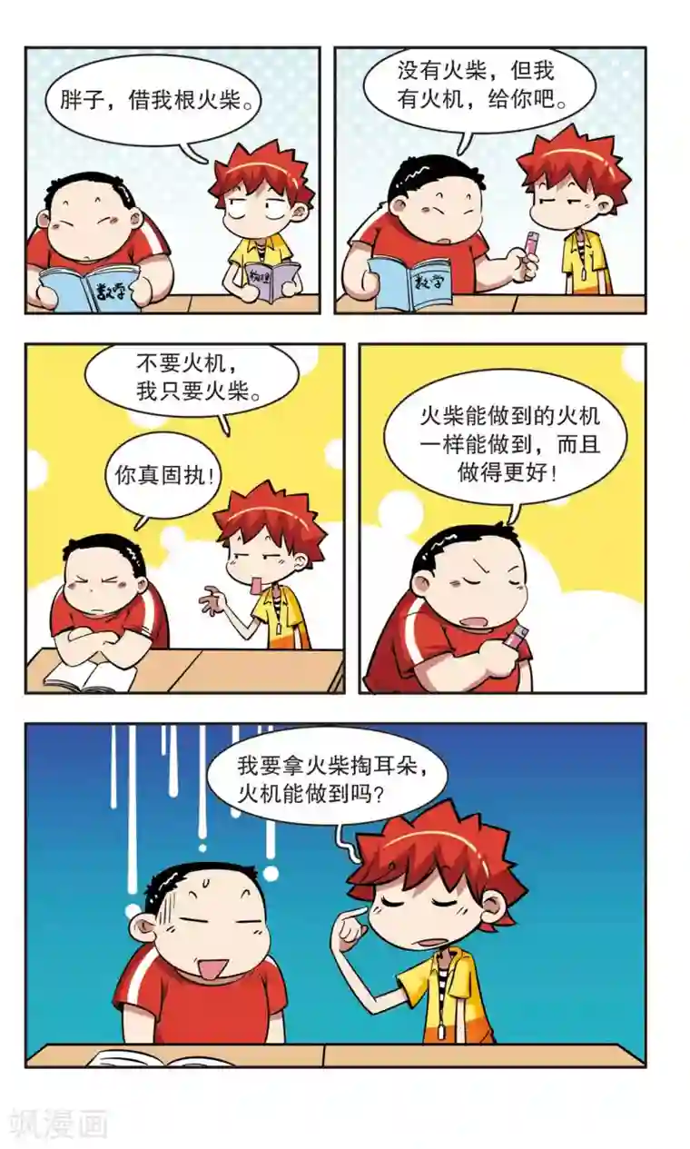 校园爆笑大王第43话