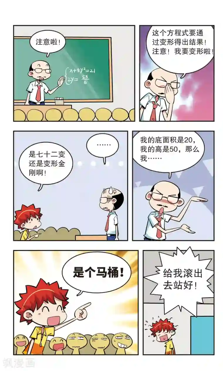 校园爆笑大王第43话