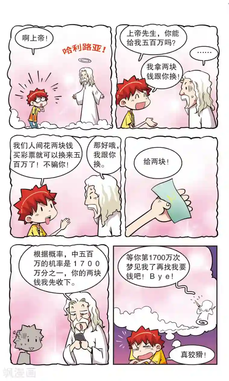 校园爆笑大王第43话
