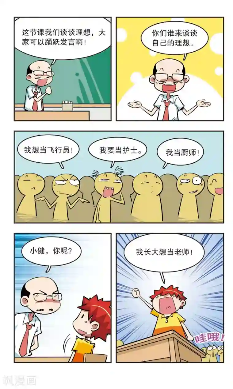 校园爆笑大王第43话