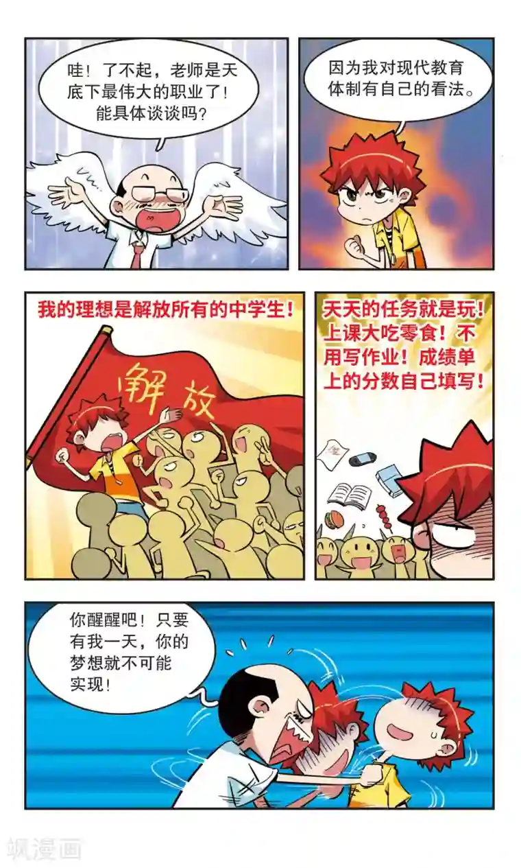 校园爆笑大王第43话