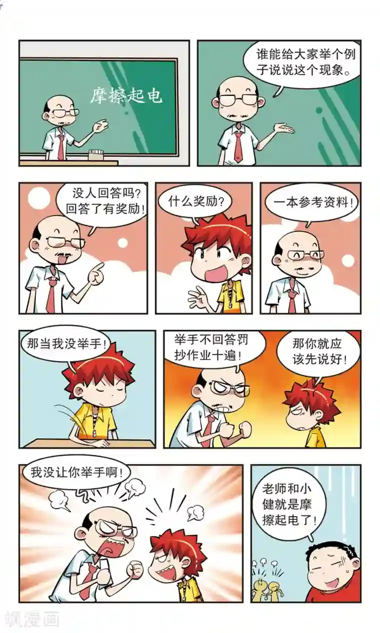 校园爆笑大王第43话