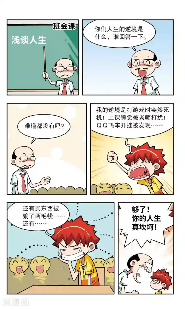 校园爆笑大王第43话