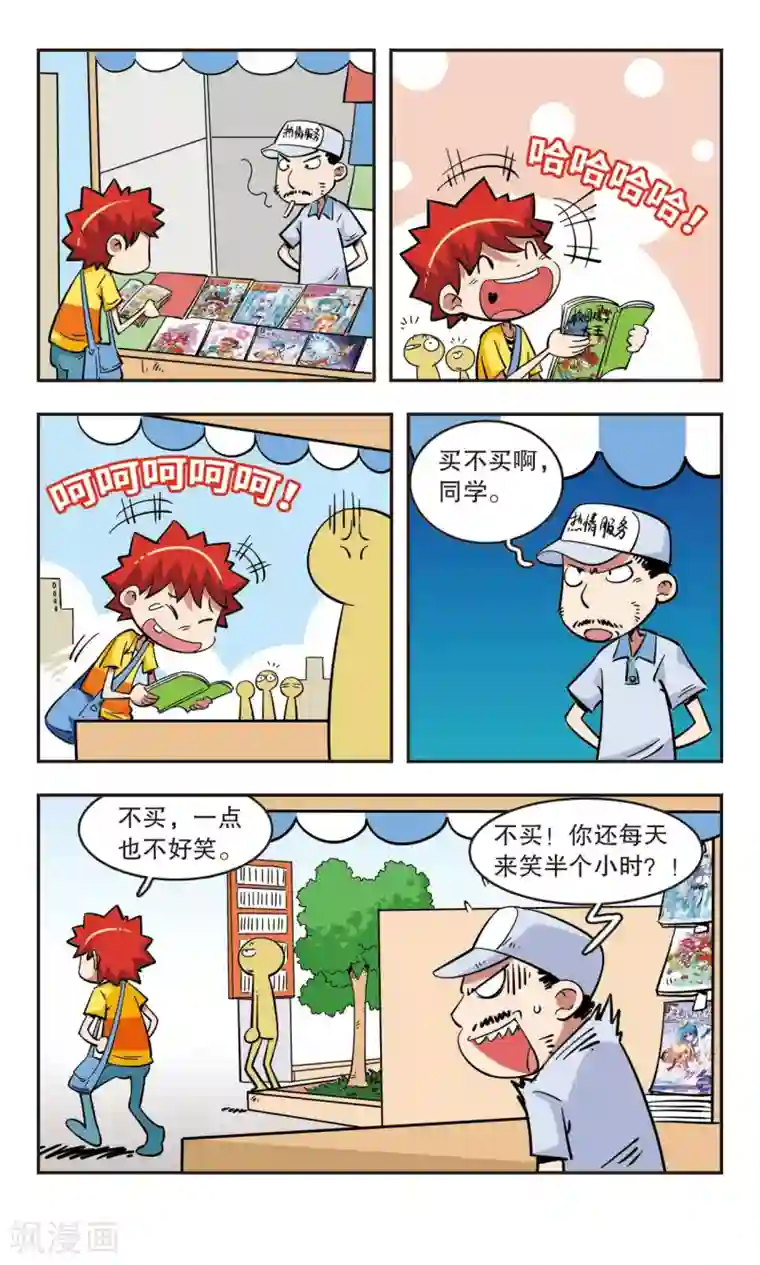 校园爆笑大王第43话