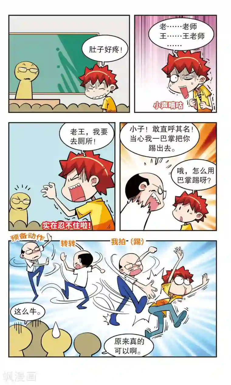 校园爆笑大王第43话